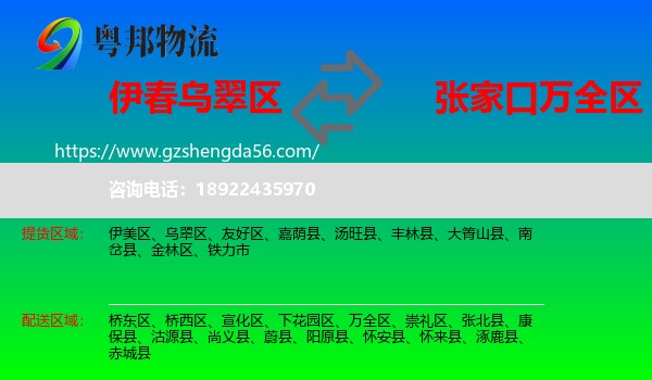 乌翠区到万全区物流专线