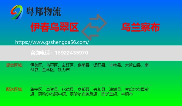 乌翠区到乌兰察布物流