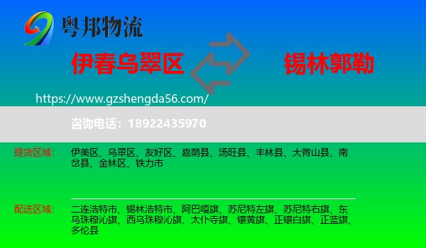 乌翠区到锡林郭勒物流