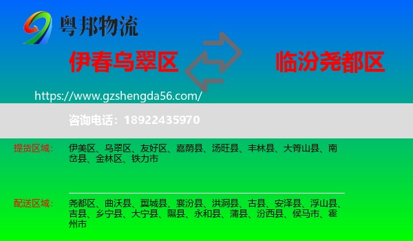 乌翠区到尧都区物流专线