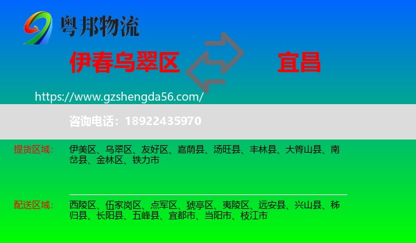 乌翠区到宜昌物流