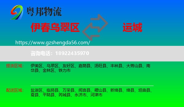 乌翠区到运城物流
