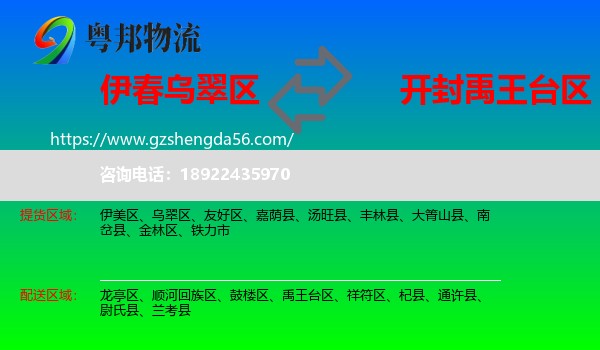 乌翠区到禹王台区物流专线