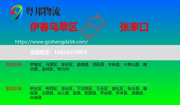 乌翠区到张家口物流