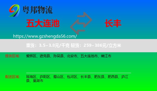 五大连池市到长丰县物流专线