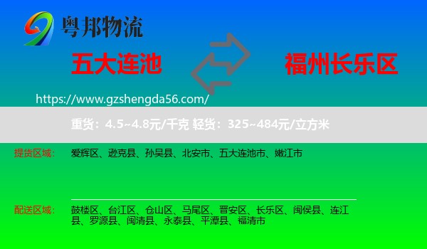 五大连池市到长乐区物流专线