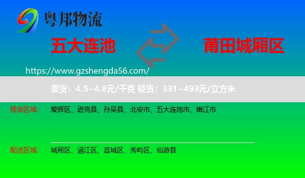 五大连池市到城厢区物流专线
