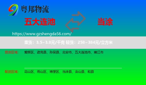 五大连池市到当涂县物流专线
