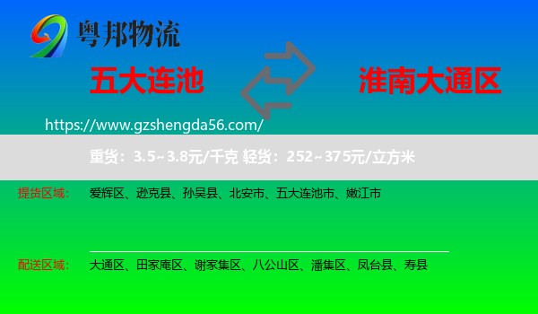 五大连池市到大通区物流专线