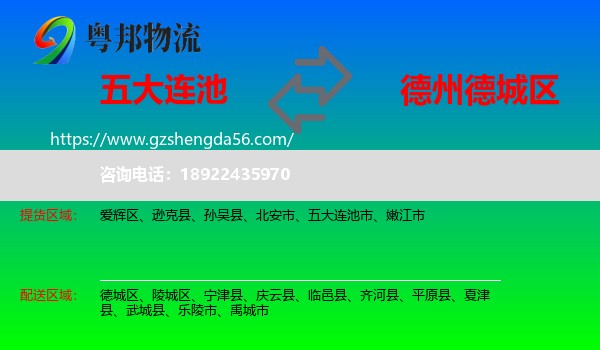 五大连池市到德城区物流专线