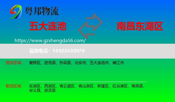 五大连池市到东湖区物流专线