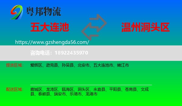 五大连池市到洞头区物流专线