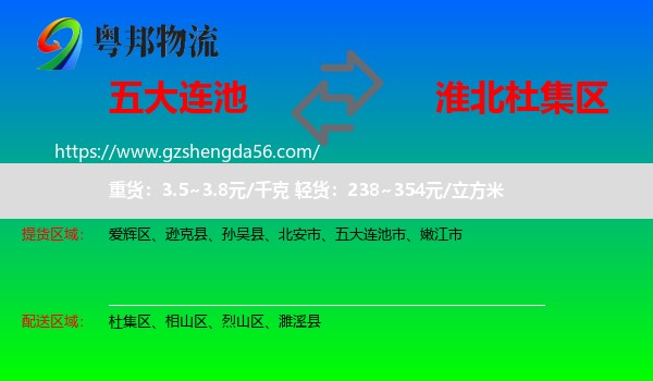 五大连池市到杜集区物流专线