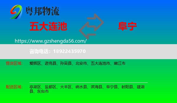 五大连池市到阜宁县物流专线