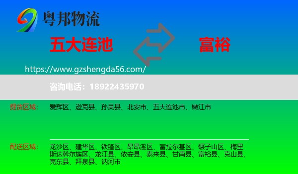五大连池市到富裕县物流专线