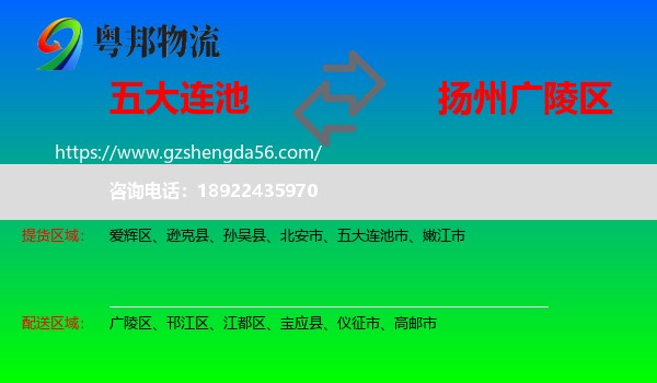 五大连池市到广陵区物流专线