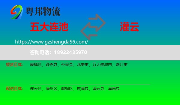 五大连池市到灌云县物流专线