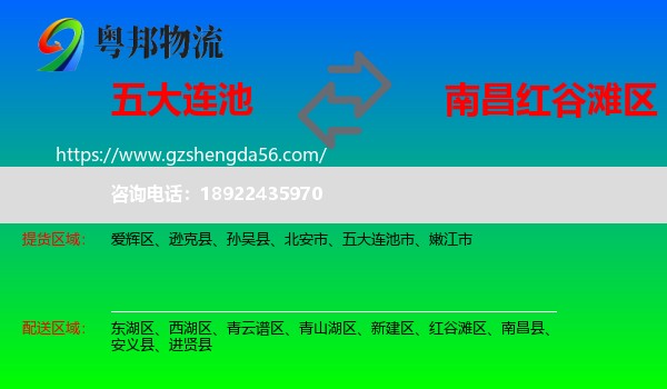 五大连池市到红谷滩区物流专线