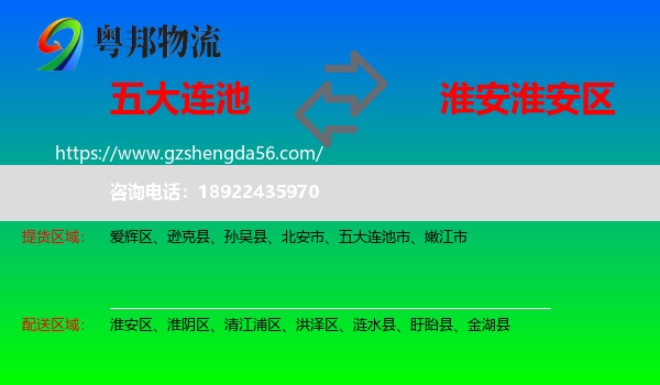 五大连池市到淮安区物流专线