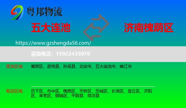五大连池市到槐荫区物流专线