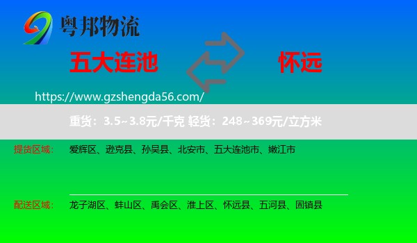 五大连池市到怀远县物流专线
