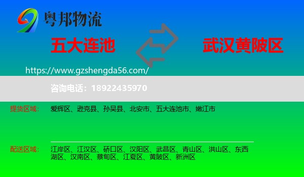 五大连池市到黄陂区物流专线