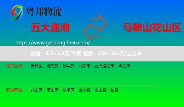 五大连池市到花山区物流专线