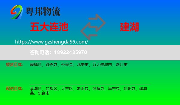 五大连池市到建湖县物流专线