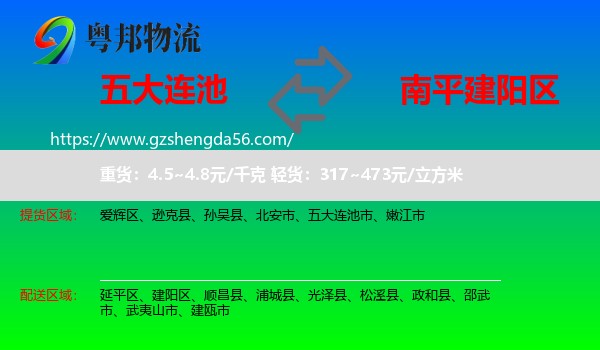 五大连池市到建阳区物流专线