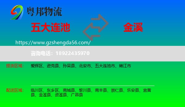 五大连池市到金溪县物流专线