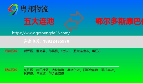 五大连池市到康巴什区物流专线