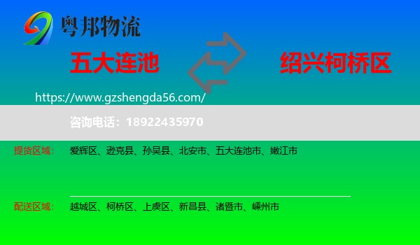 五大连池市到柯桥区物流专线