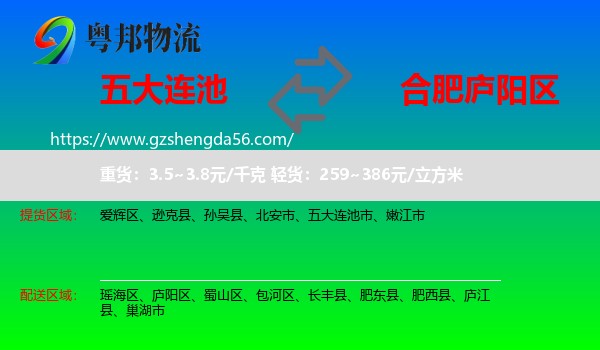 五大连池市到庐阳区物流专线