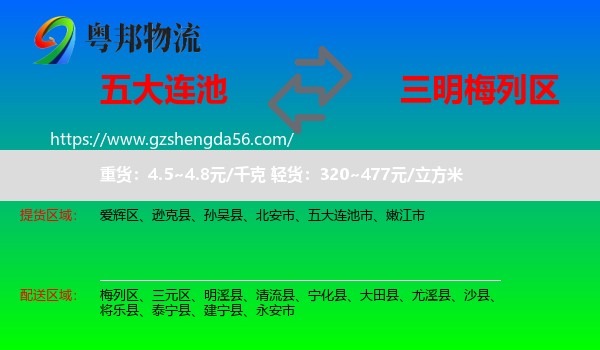五大连池市到梅列区物流专线