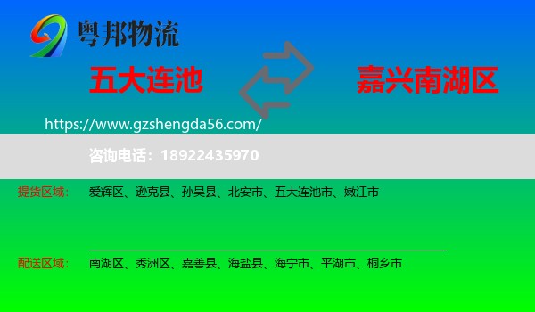 五大连池市到南湖区物流专线