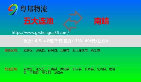 五大连池市到南靖县物流专线