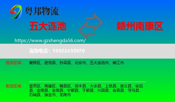 五大连池市到南康区物流专线