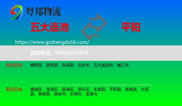 五大连池市到平阳县物流专线