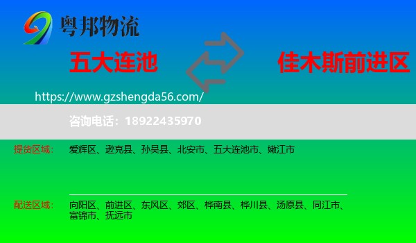 五大连池市到前进区物流专线