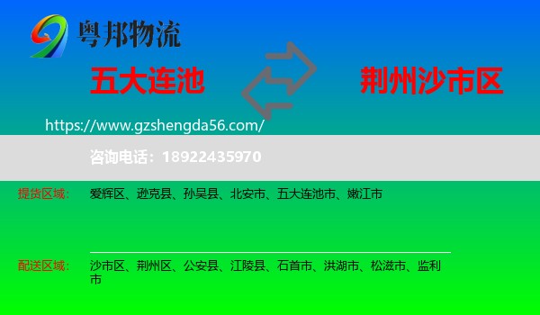 五大连池市到沙市区物流专线