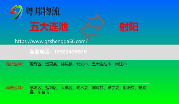 五大连池市到射阳县物流专线
