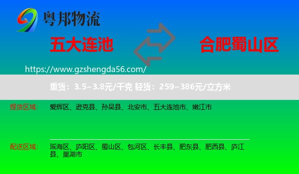 五大连池市到蜀山区物流专线
