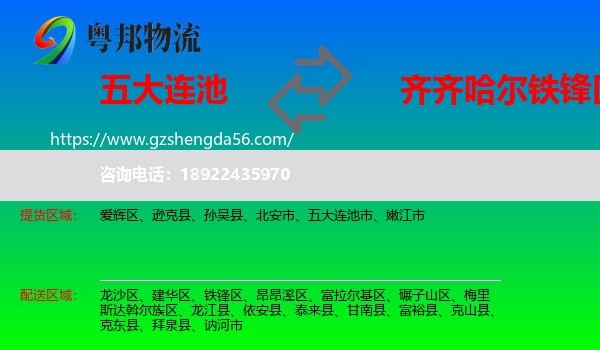 五大连池市到铁锋区物流专线