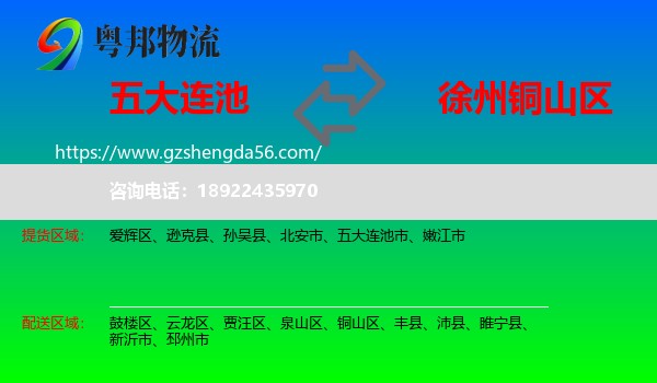 五大连池市到铜山区物流专线