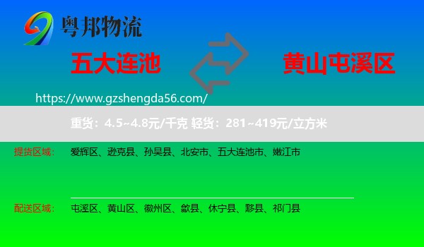 五大连池市到屯溪区物流专线
