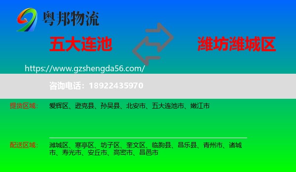 五大连池市到潍城区物流专线