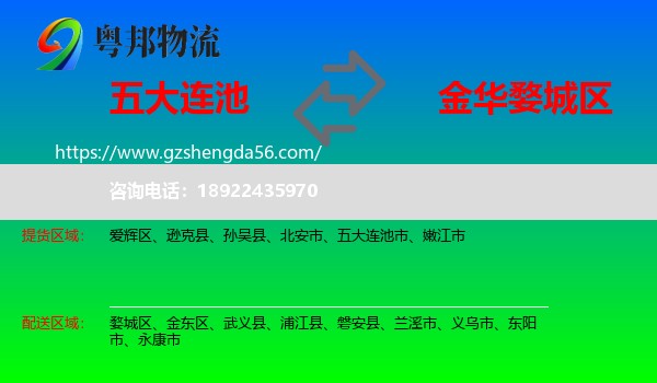 五大连池市到婺城区物流专线