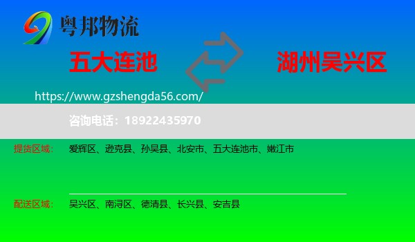 五大连池市到吴兴区物流专线