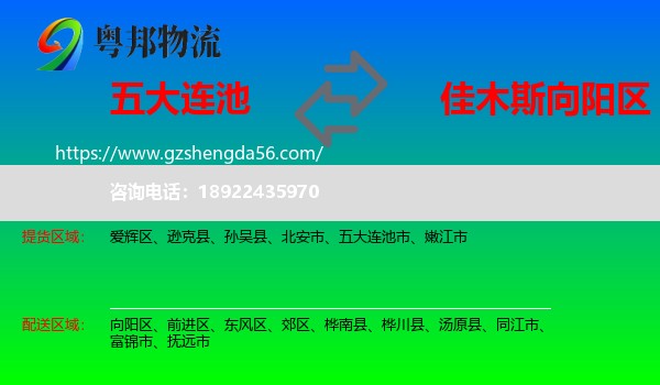 五大连池市到向阳区物流专线