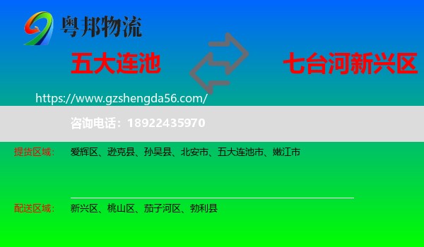 五大连池市到新兴区物流专线